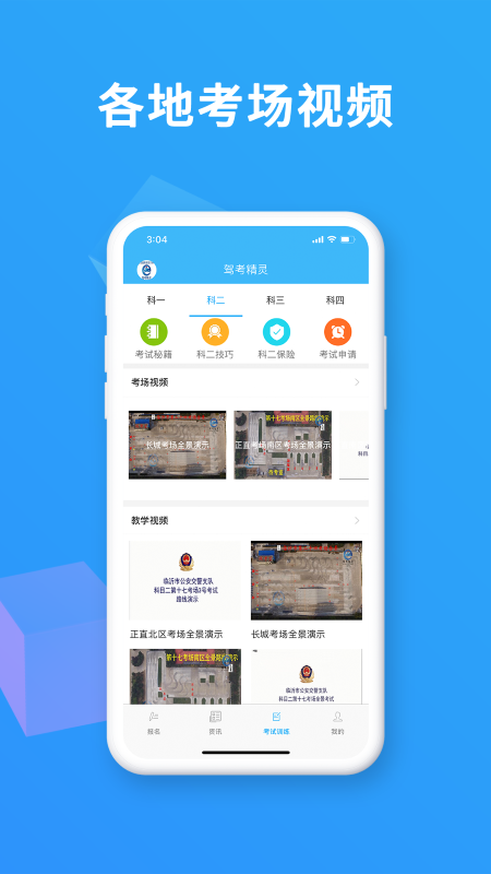 驾考精灵APP