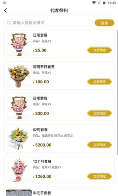 八达岭陵园appAPP