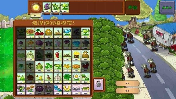 植物大战僵尸乐pad版hd游戏
