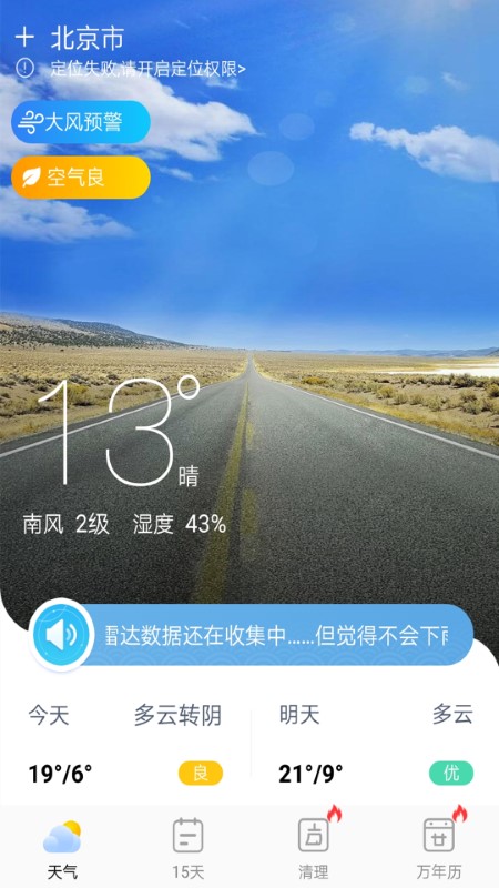 极准天气APP