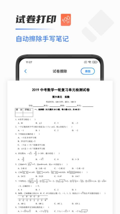 全能扫描打印appAPP