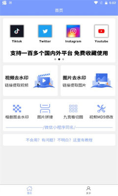 秒去水印王appAPP