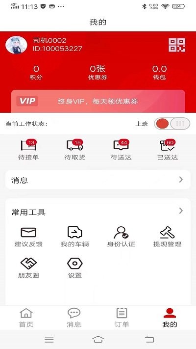 红火鸟司机APP