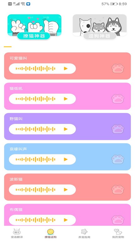 ai智能语音宠物语言识别软件APP