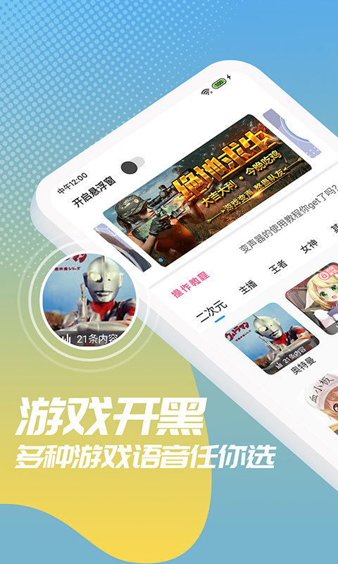 变声器精灵APP