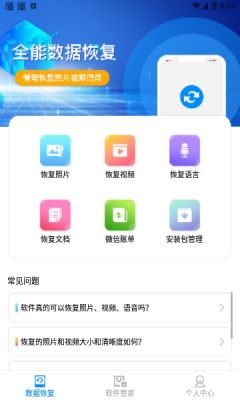 隐藏照片恢复APP