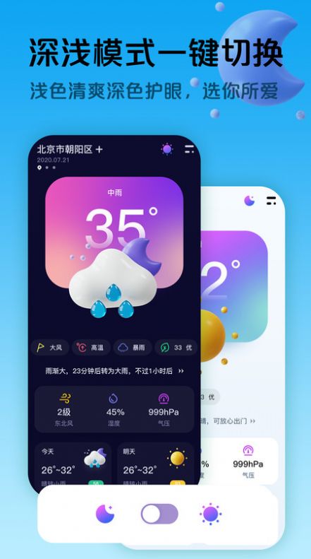 超准天气预报appAPP