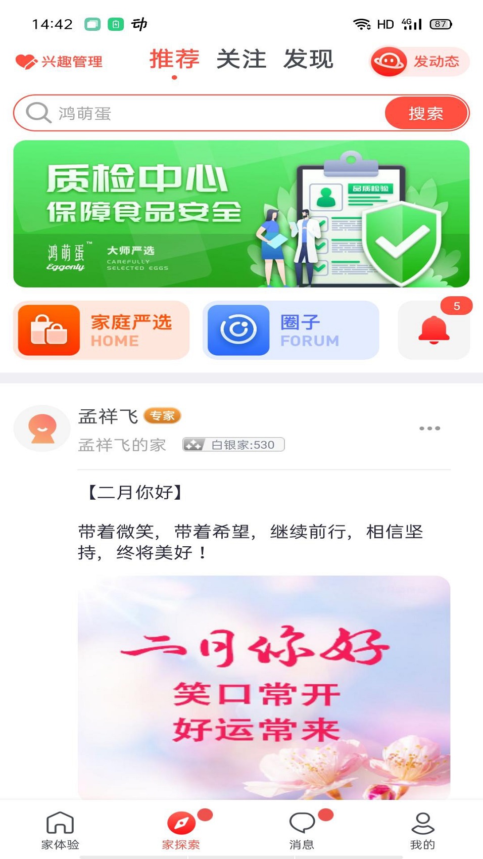 家家互互APP