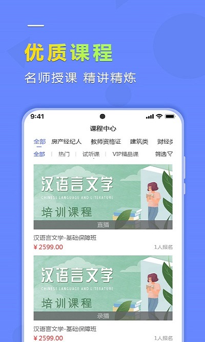 学德通课堂APP