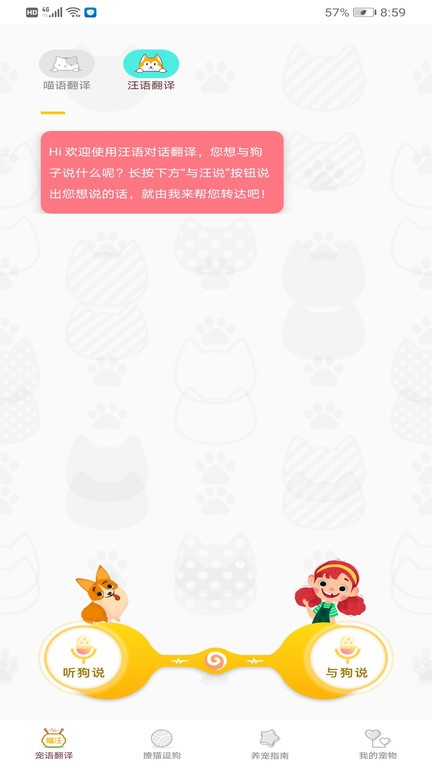 ai智能语音宠物语言识别软件APP