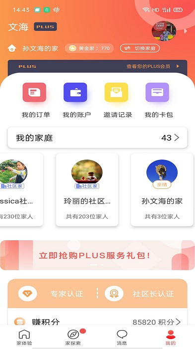 家家互互APP