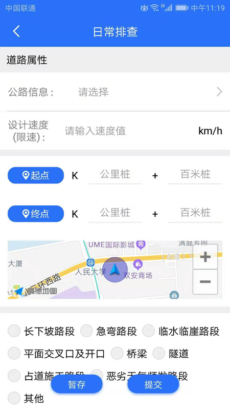 公路隐患排查appAPP