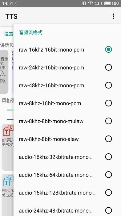 微软tts转发器appAPP