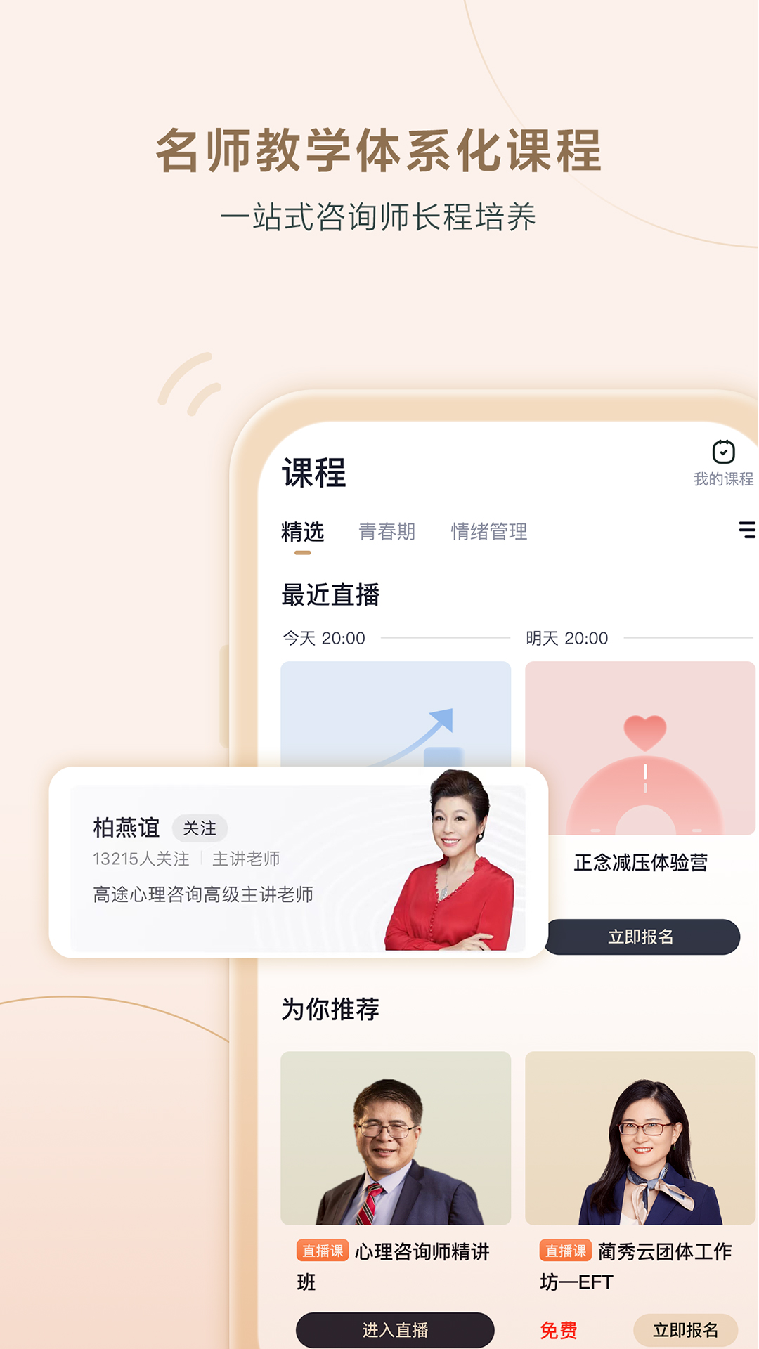 高途心理app官方版APP