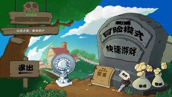植物大战僵尸乐pad版hd游戏