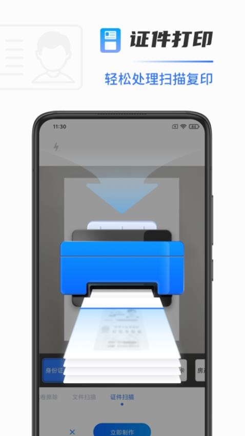 全能扫描打印appAPP