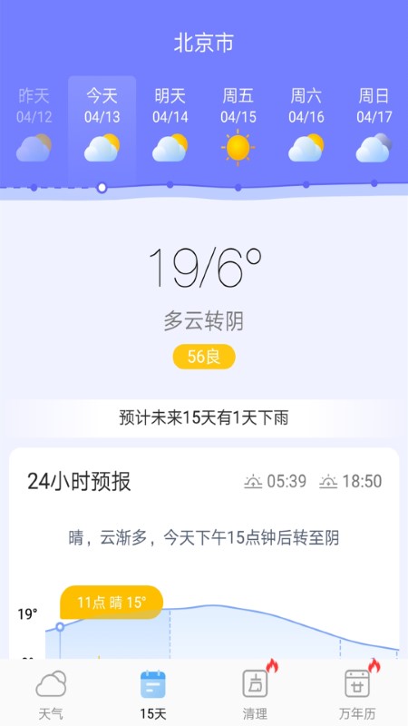 极准天气APP