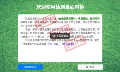 恰到桌面时钟APP