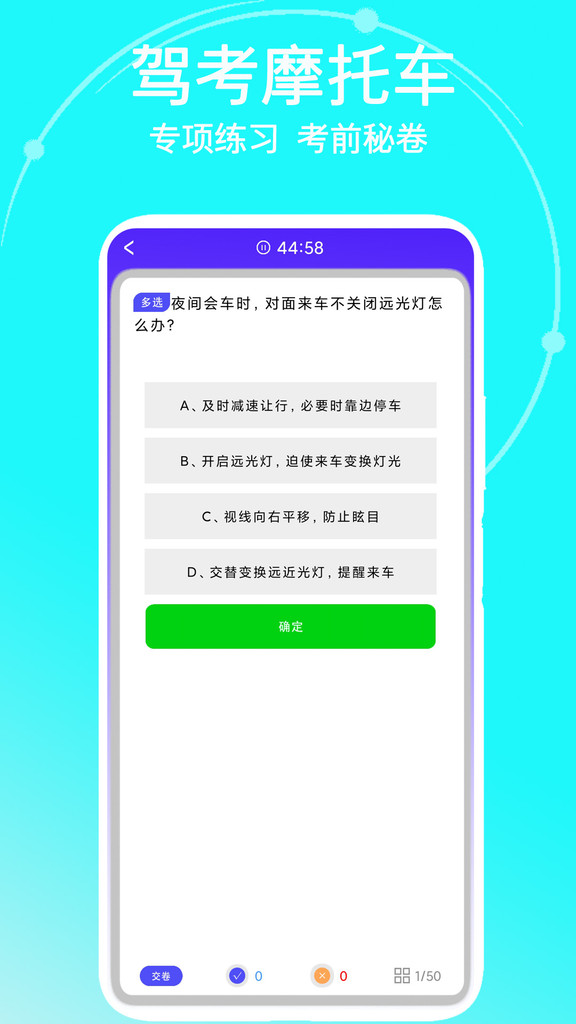 驾考摩托车APP