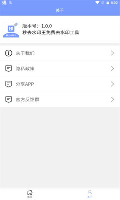 秒去水印王appAPP