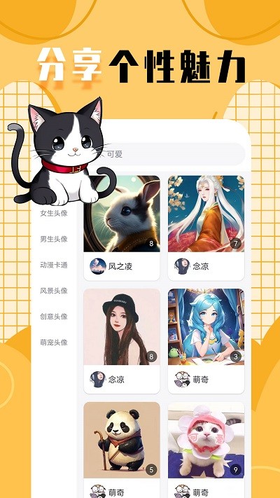 柠莓头像APP