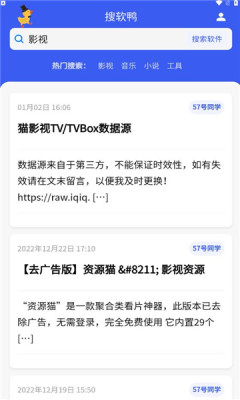 搜软APP