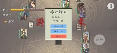 三国射游戏
