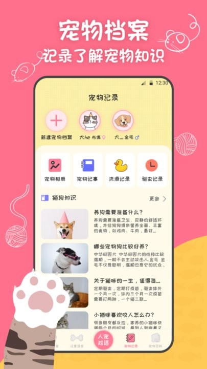 波波宠物翻译器APP