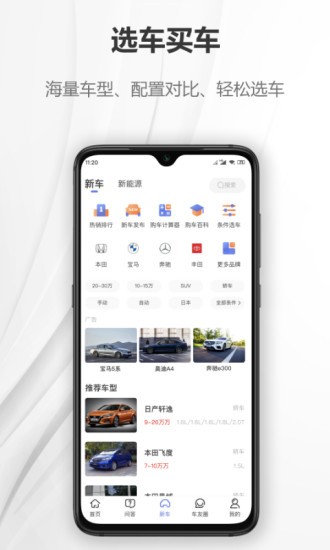 汽车说软件APPAPP