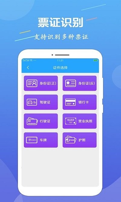 ocr图片文字识别客户端APP