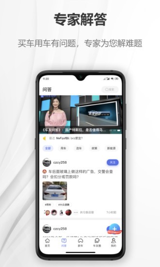 汽车说软件APPAPP