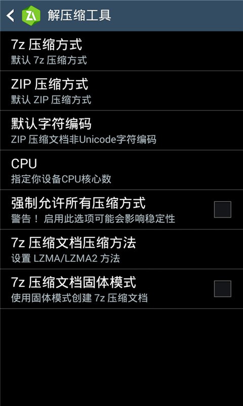 zarchiver解压器appAPP