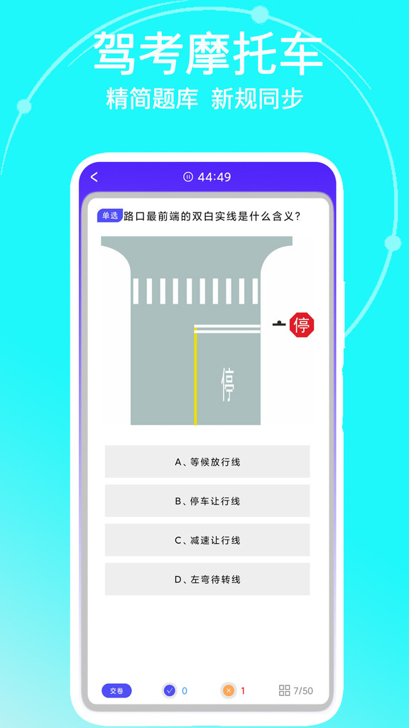 驾考摩托车APP