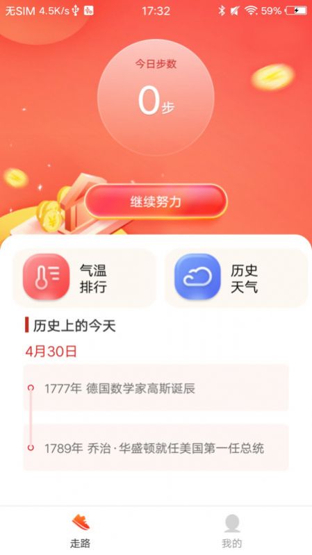 走路天天乐app手机版APP