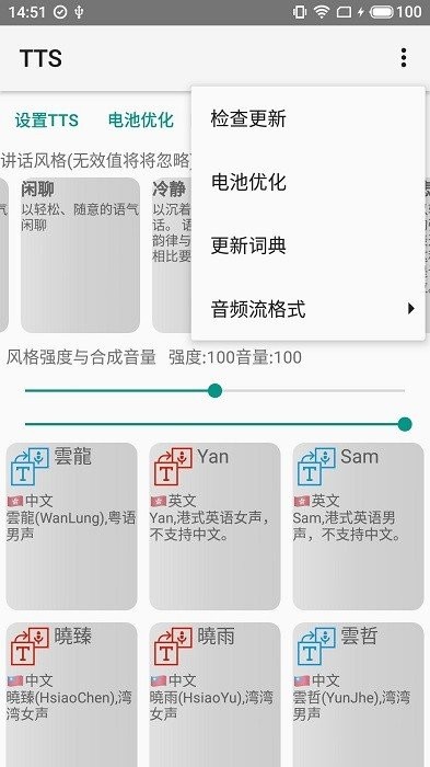 微软tts转发器appAPP