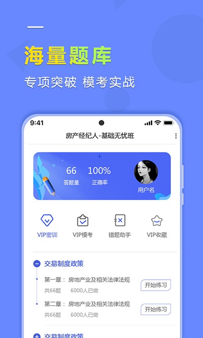 学德通课堂APP