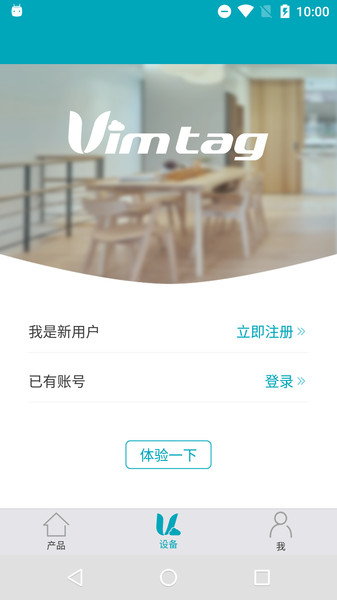 vimtag客户端APP