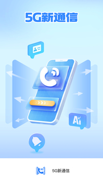 5g新通信客户端APP