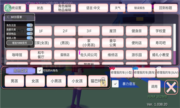 樱花校园模拟器大更新手机最新版