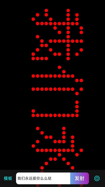 led滚屏弹幕APP