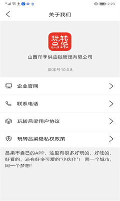 玩转吕梁APP