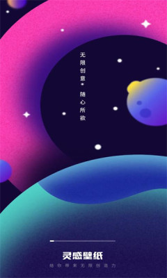灵感壁纸APP