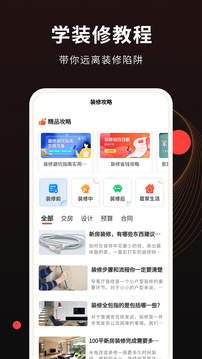 装修风格图库APP