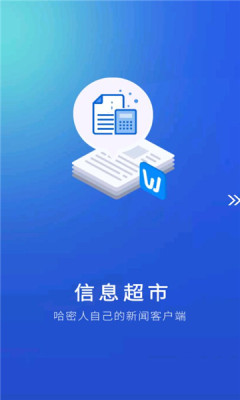 哈密好地方APP
