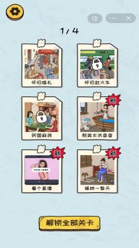 看你怎么秀游戏