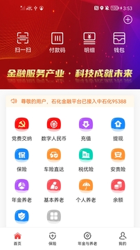 石化金融APP