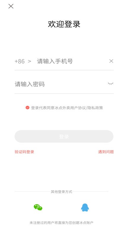 冰点外卖平台APP