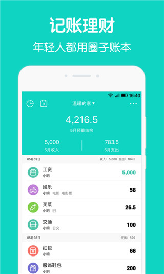 圈子账本记账APP