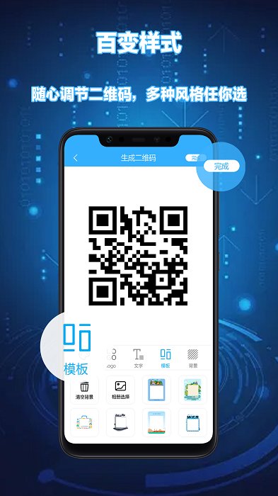 扫一扫二维码客户端APP