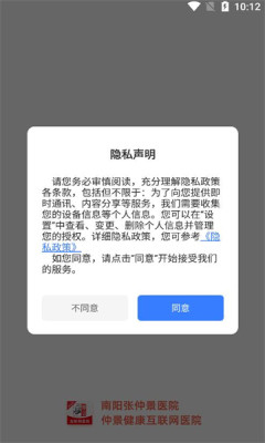仲景医生APP